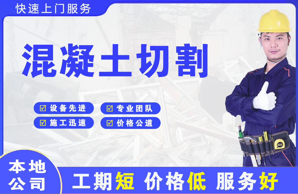 罗平混凝土切割