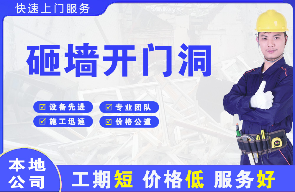 罗平砸墙开门洞