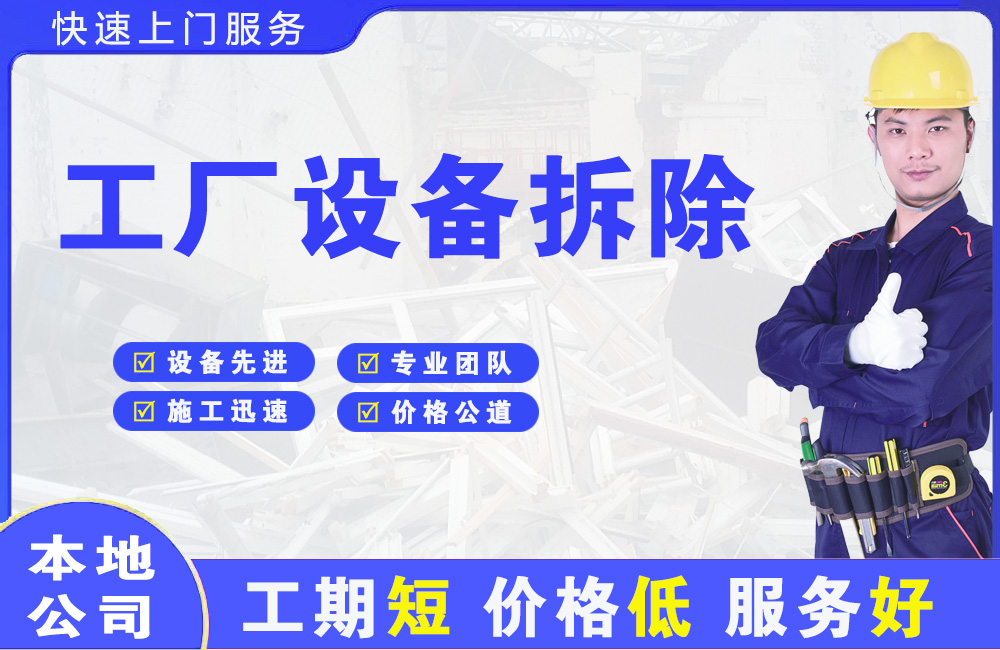 罗平工厂设备拆除