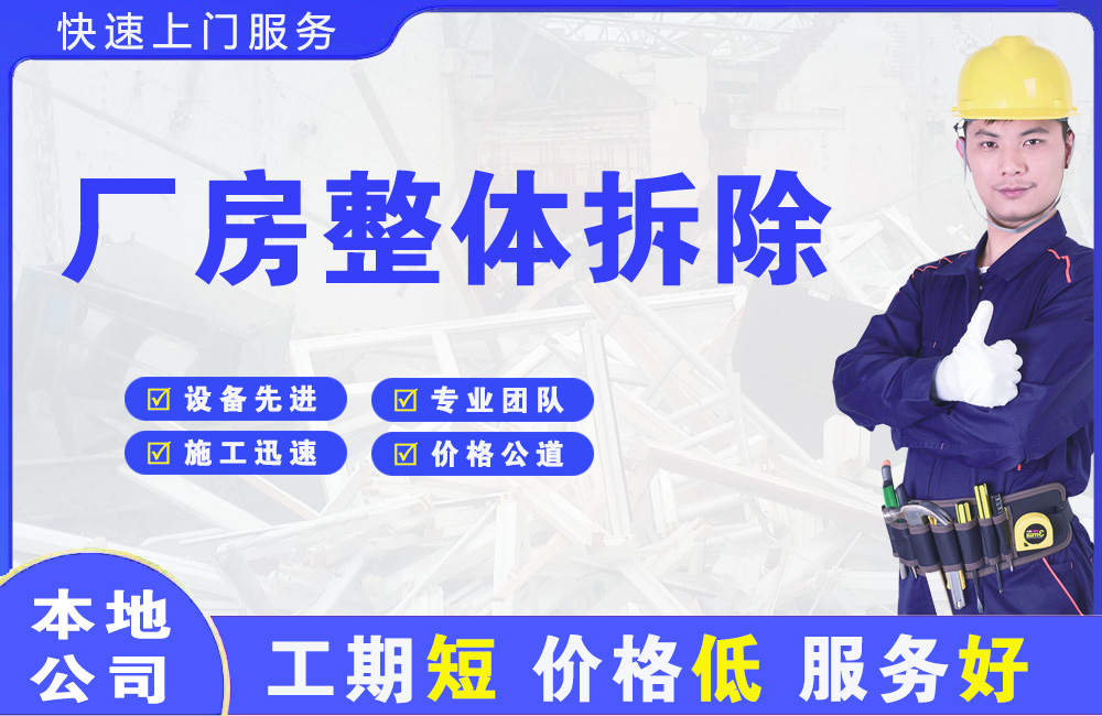 罗平厂房整体拆除